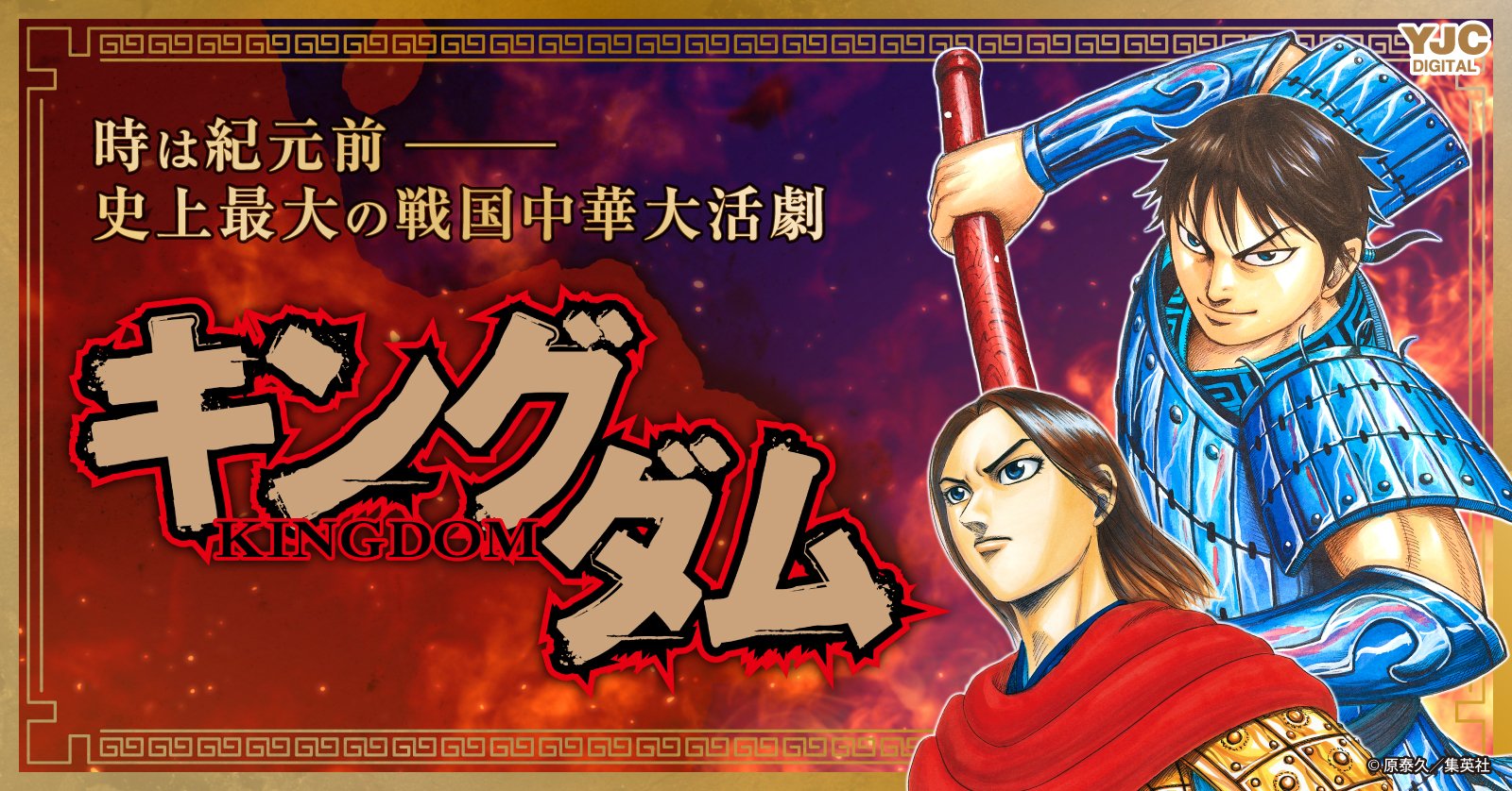 キングダム 全巻セット(1巻〜78巻+特別カバー) 全巻セット) キングダム
