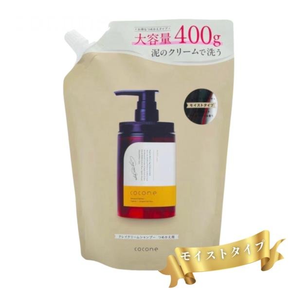 cocone ココネ クレイシャンプー 詰め替え クリーム 400g 泥 : これが