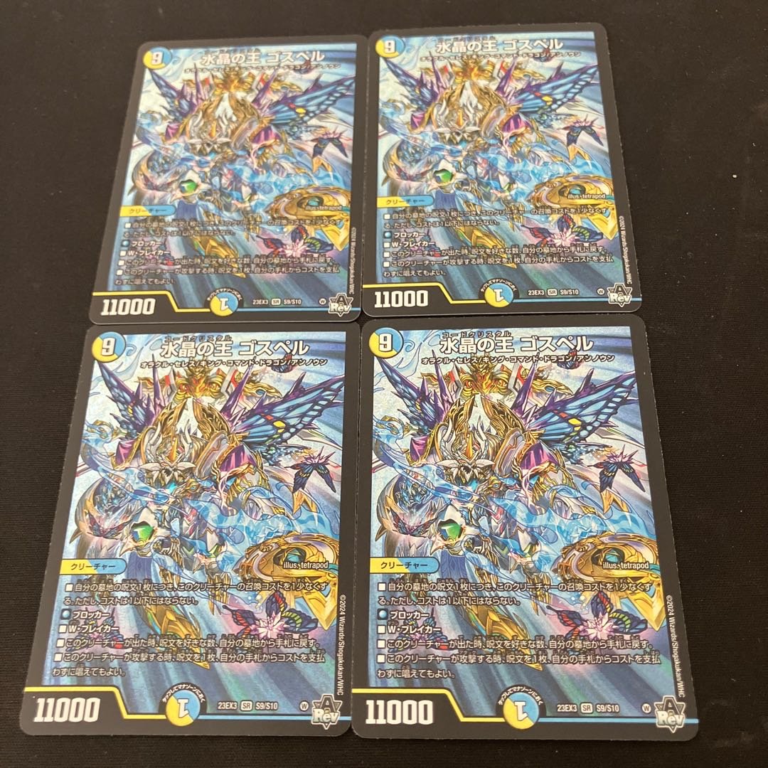 水晶の王 ゴスペル 1枚の通販 みのみ（1536097693） | magi