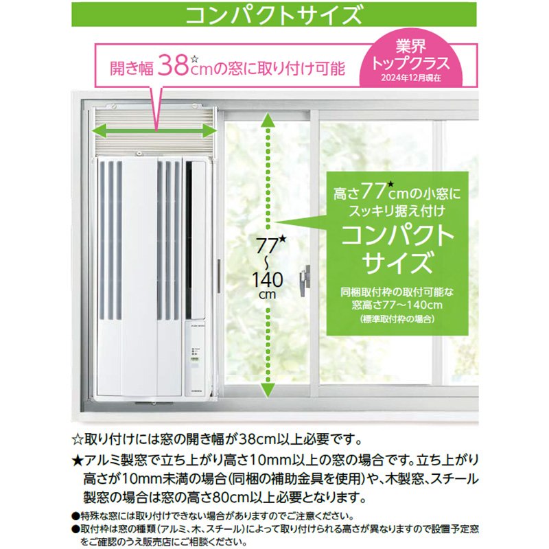 ReLaLa ウインドエアコン コロナ 2025年モデル リララ冷房専用シリーズ