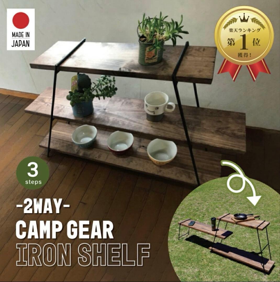 アイアンシェルフ ハシゴ3段 キャンプ アイアン家具　アウトドア ラック 楽天市場】アイアンシェルフ ハシゴ3段 2脚1SET 完成品 簡単組立