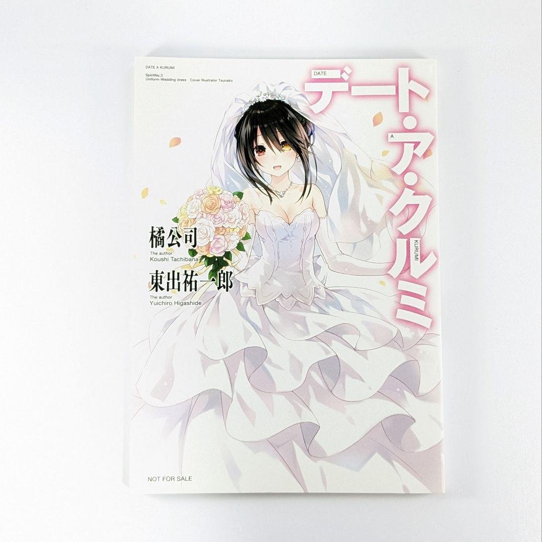 デート・ア・クルミ 時崎狂三 デート・ア・ライブ 小説 デート・ア・ライブ3 狂三キラー | デート・ア・ライブ | 書籍情報