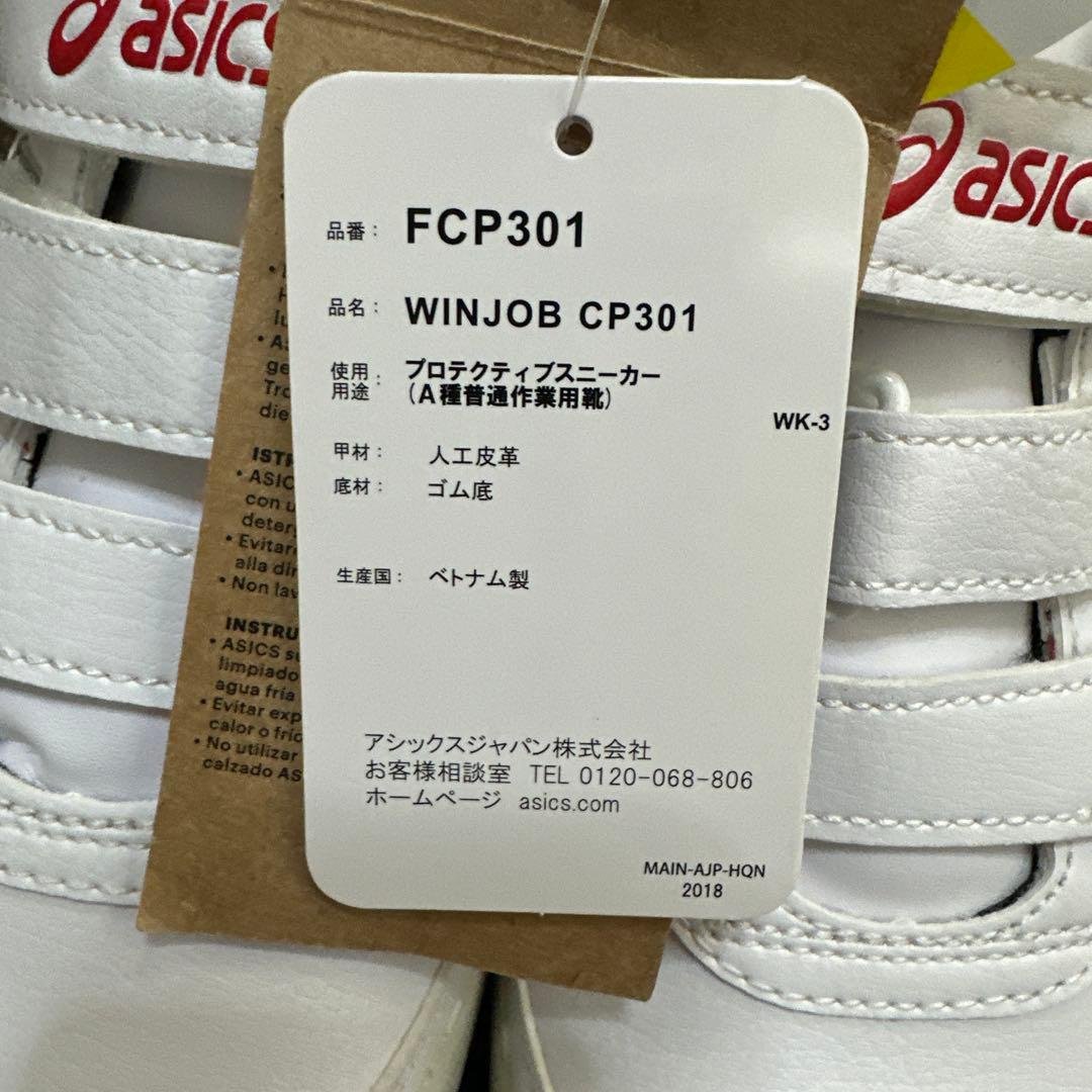 【asics WINJOB CP301】 26.5cm 新品・未使用